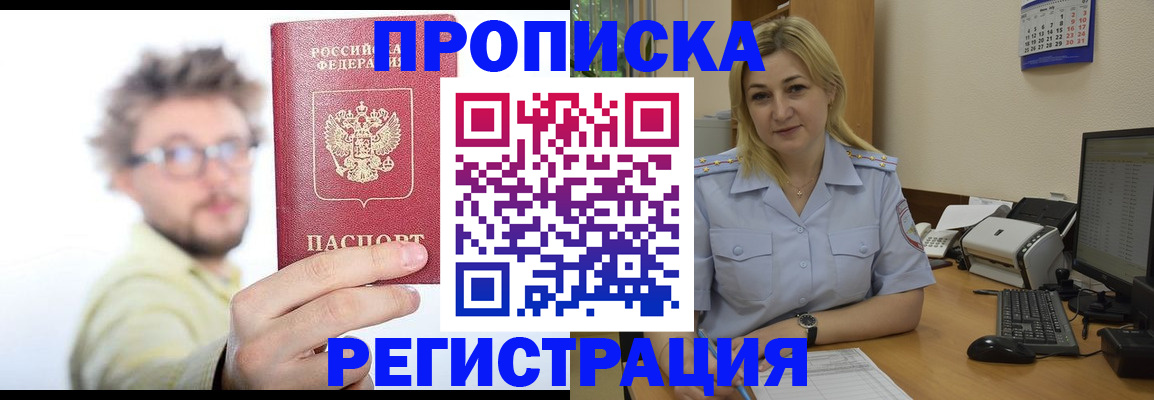 временная регистрация для школы в Сургуте