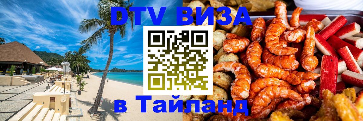 Цены на DTV визу в Таиланд — пакеты услуг, достаточно даже паспорта - 